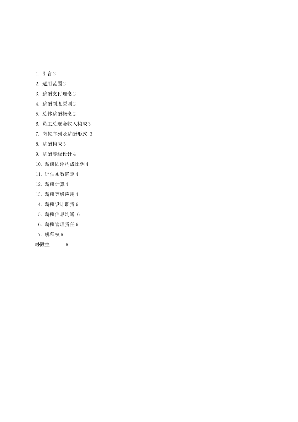 员工薪酬管理手册_第3页