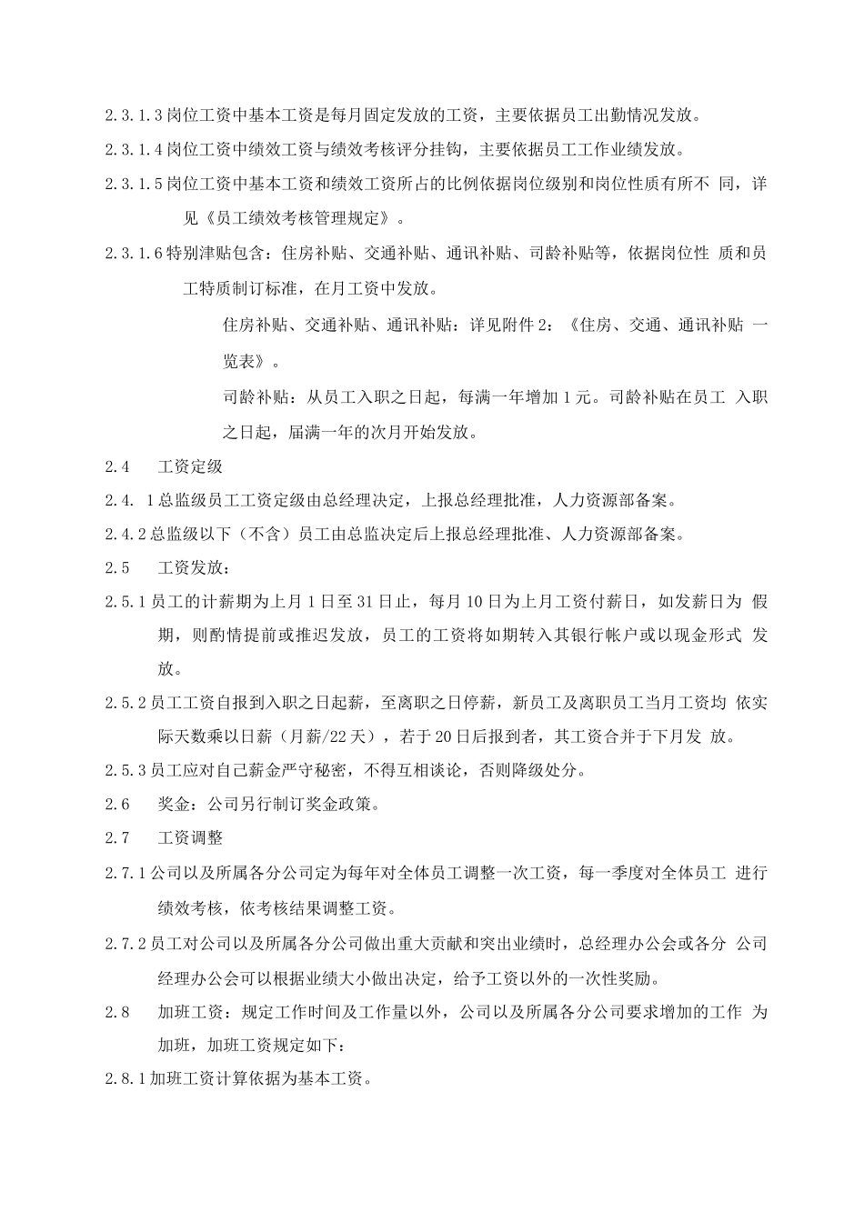 员工薪酬福利管理制度_第2页