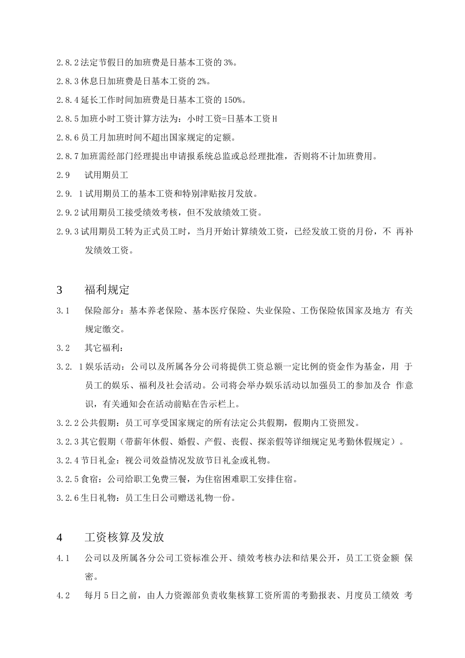 员工薪酬福利管理制度_第3页