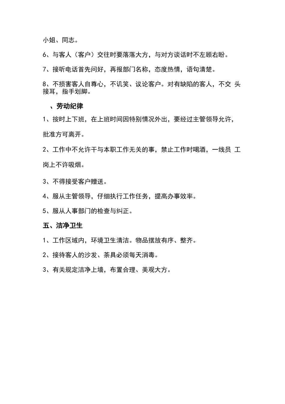 员工行为规范_第2页