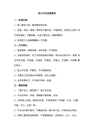 员工行为规范