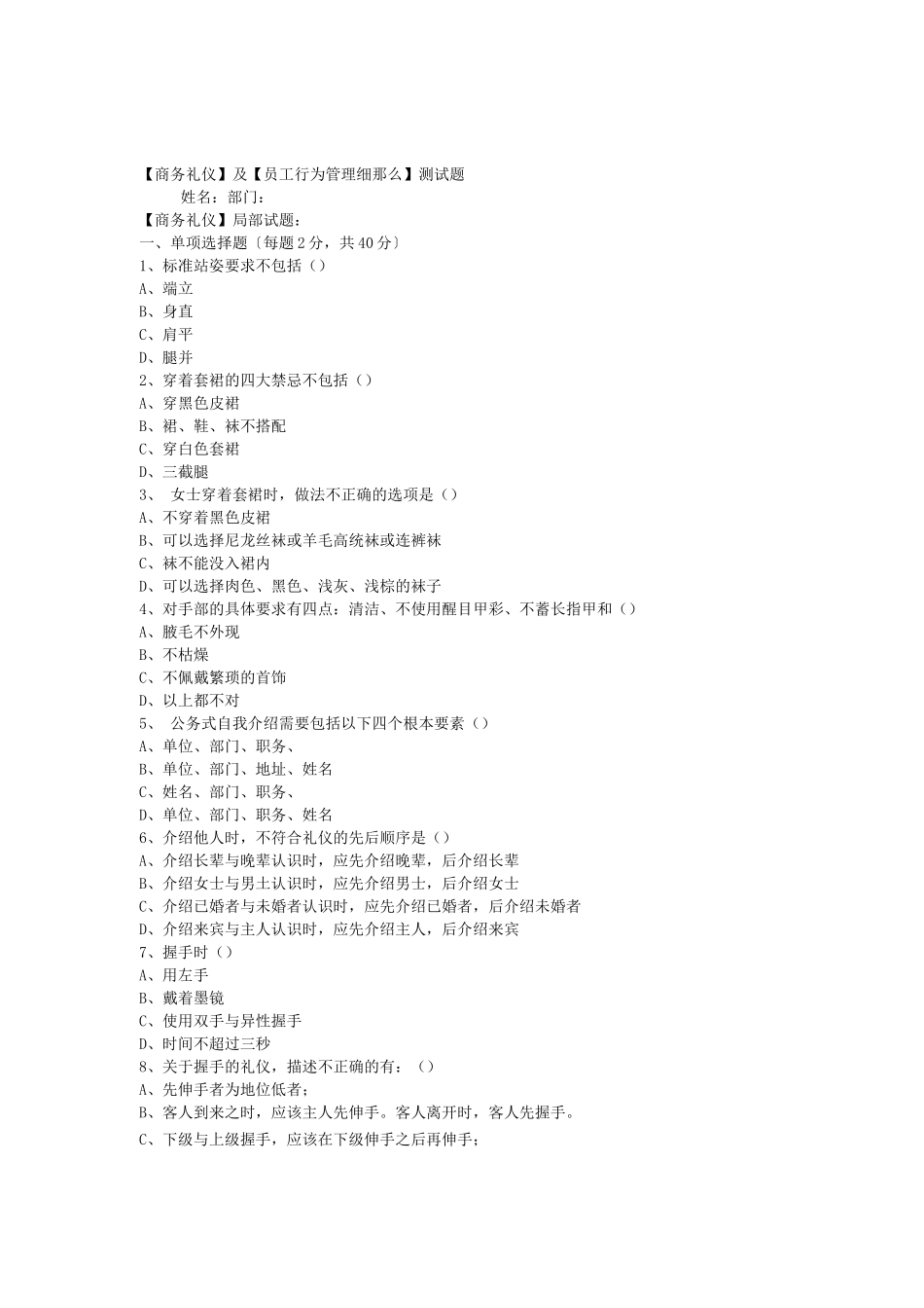 员工行为管理测试题_第1页