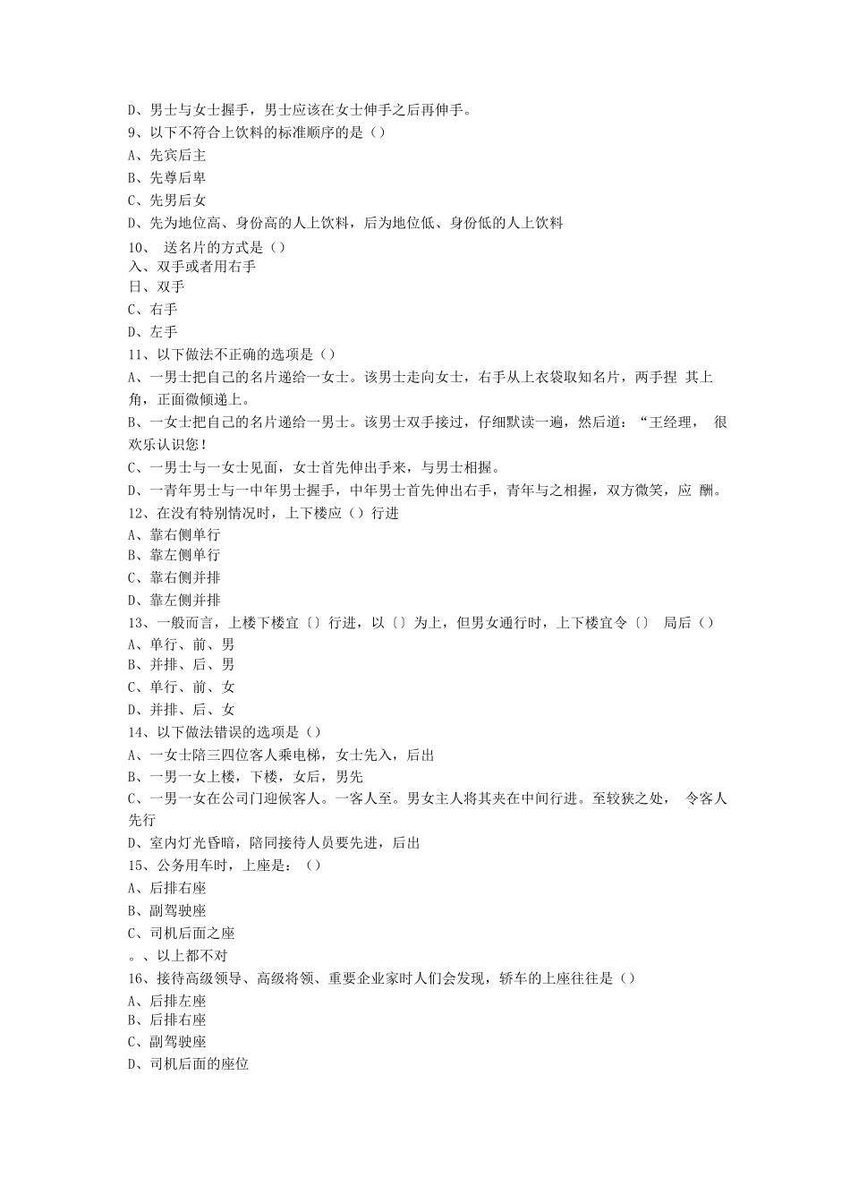 员工行为管理测试题_第2页