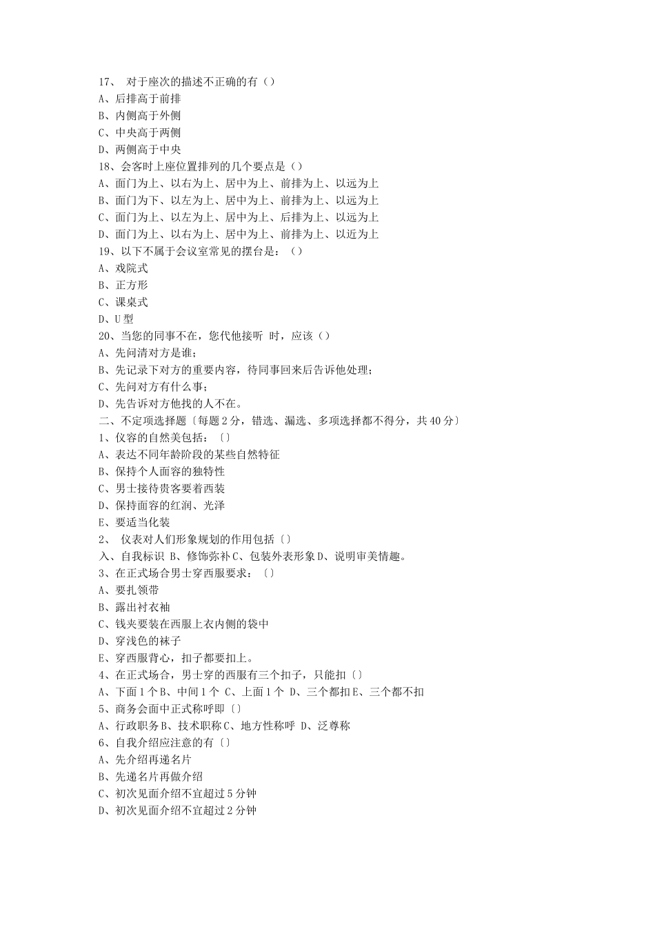 员工行为管理测试题_第3页