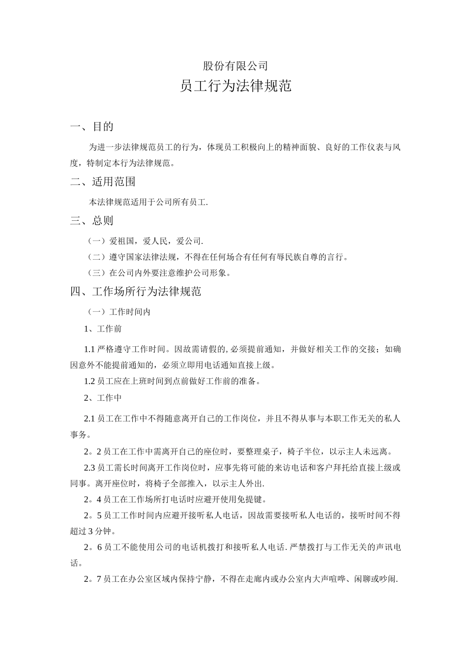 员工行为规范3_第1页