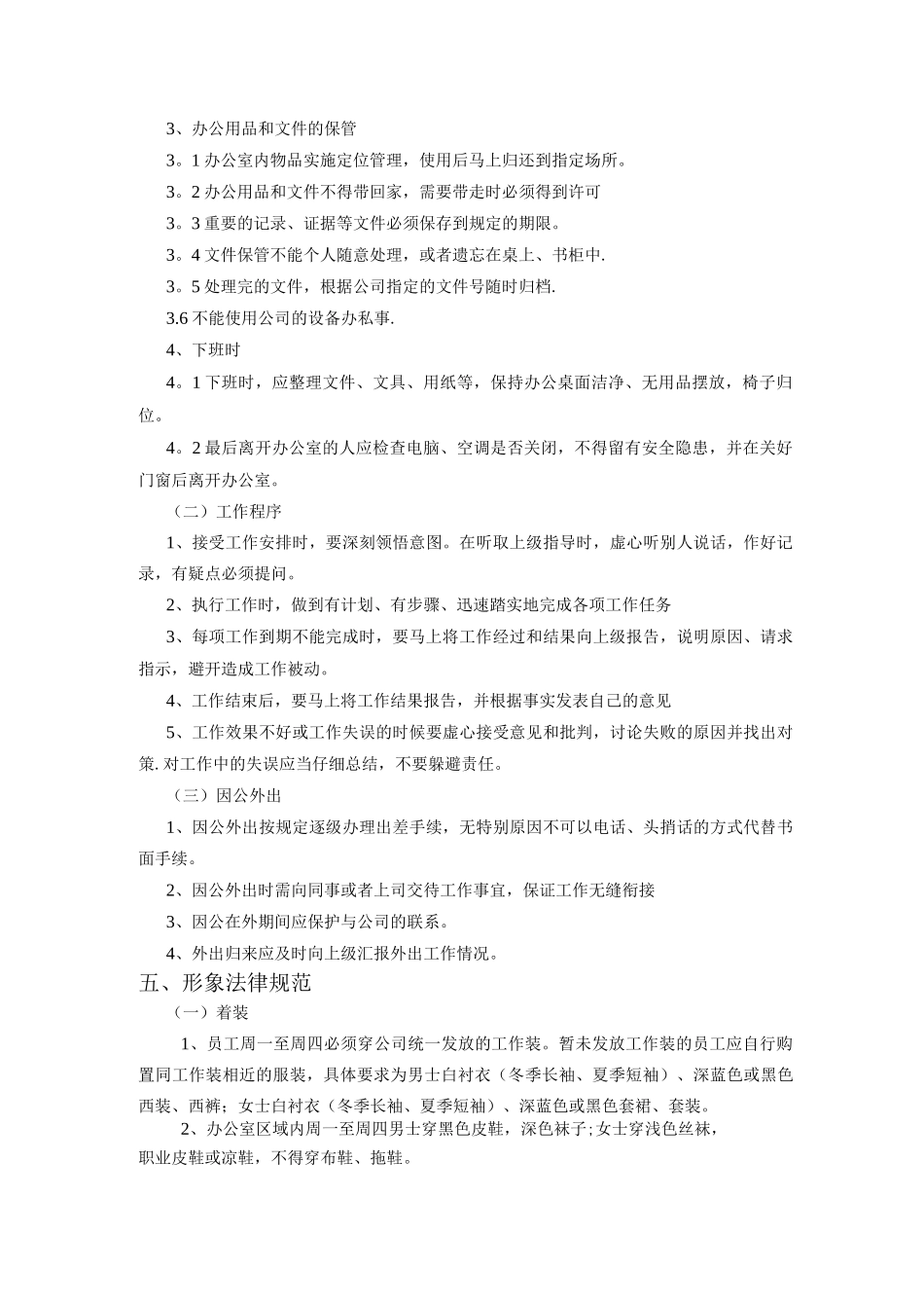 员工行为规范3_第2页