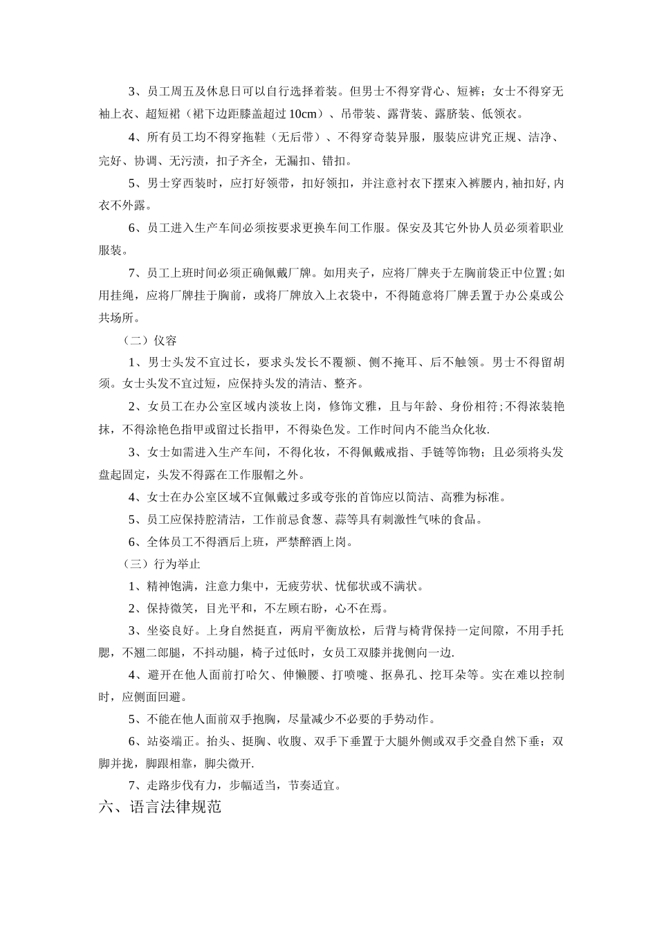 员工行为规范3_第3页