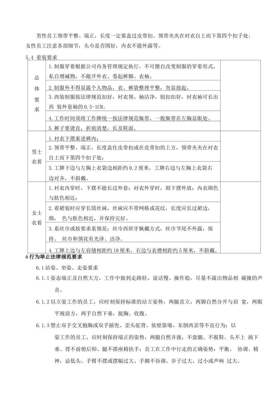 员工行为规范2_第3页