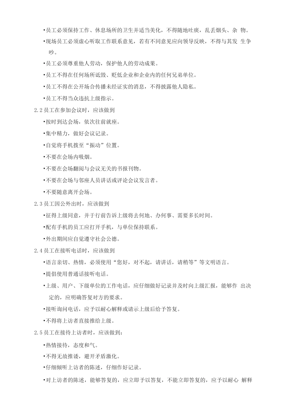 员工行为准则_第2页