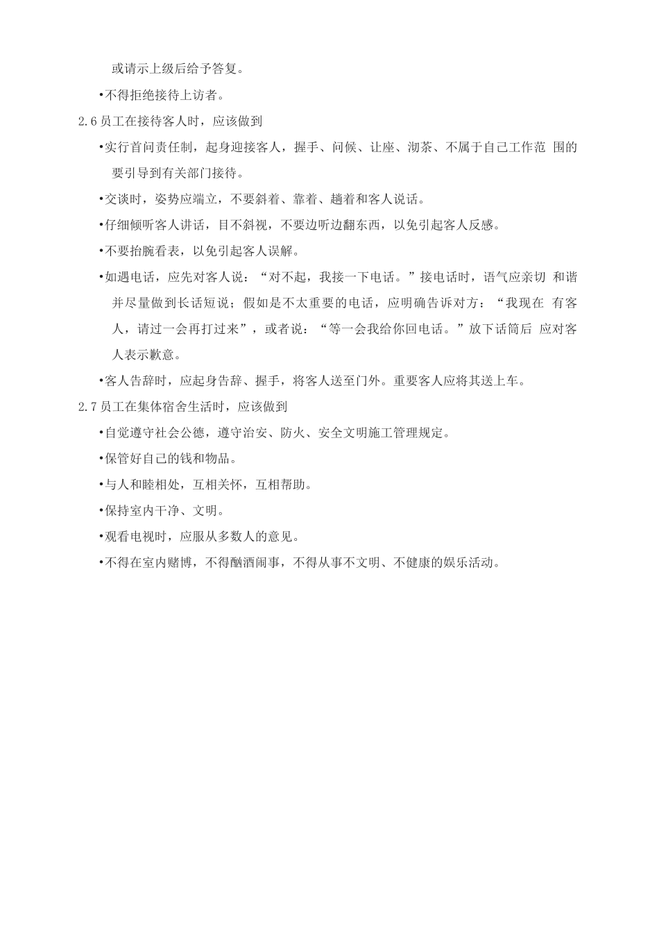 员工行为准则_第3页