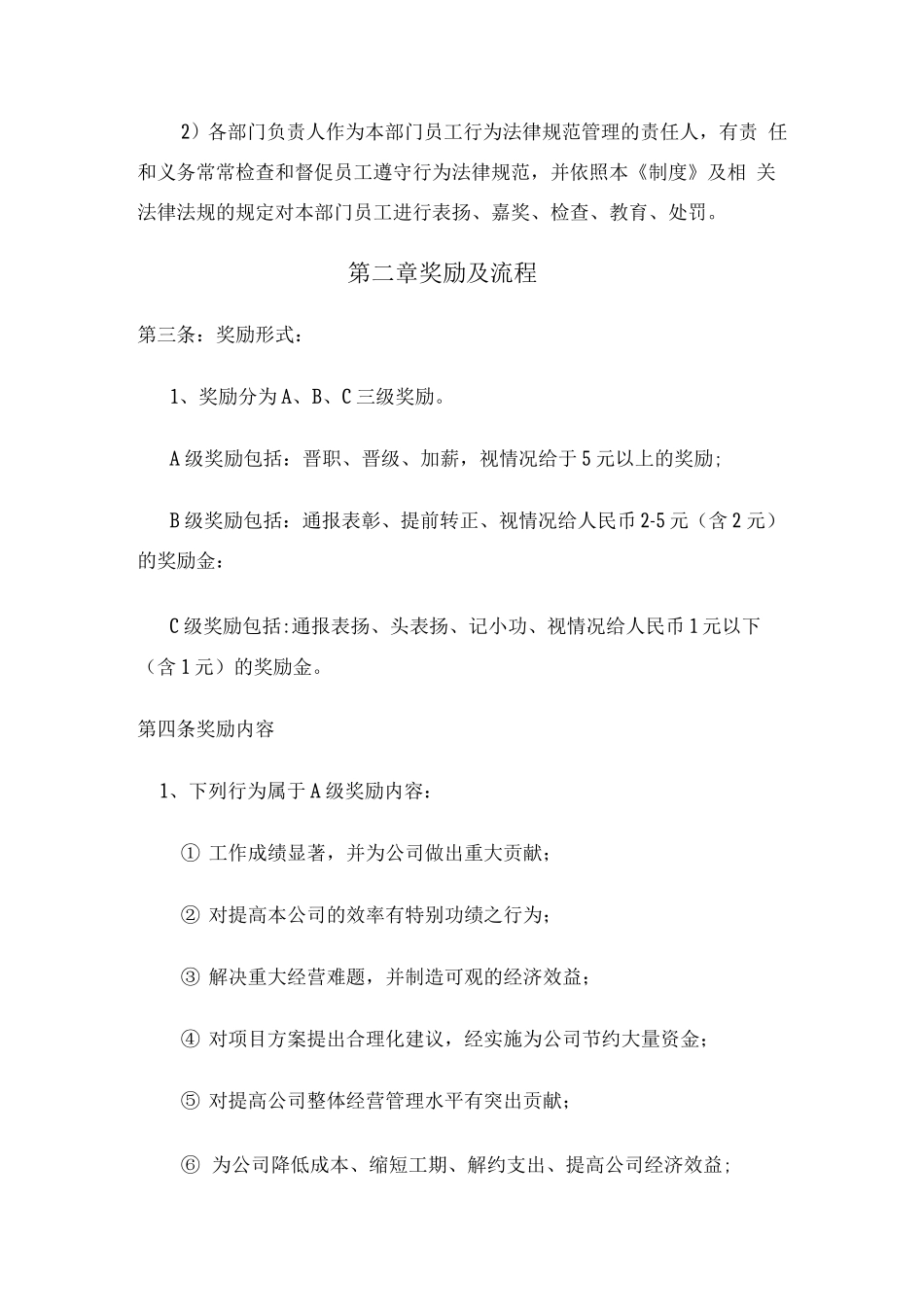 员工行为规范奖惩制度_第2页