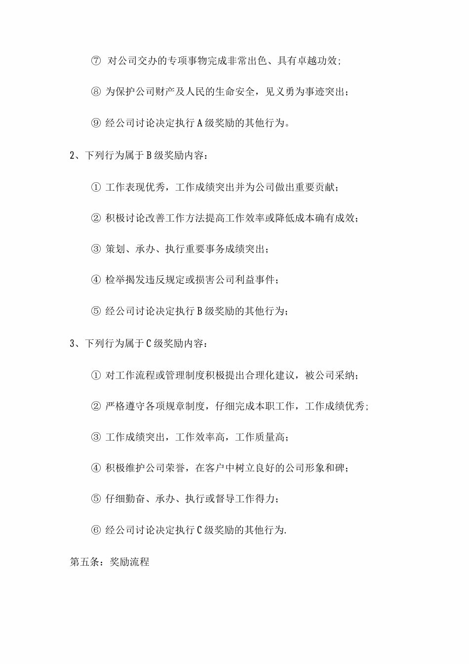 员工行为规范奖惩制度_第3页