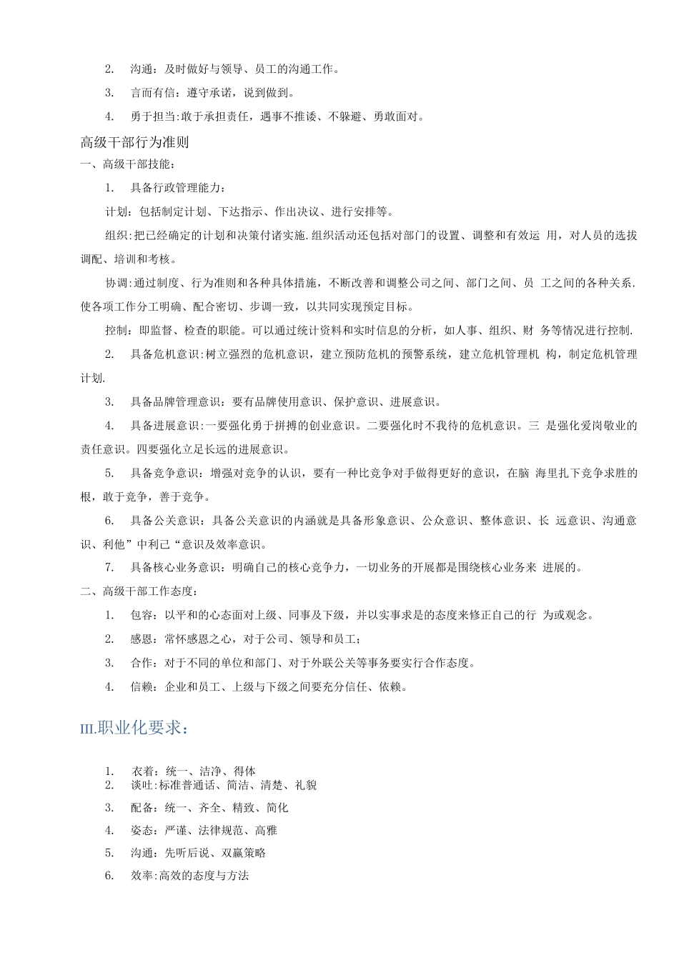 员工行为规范细则_第2页