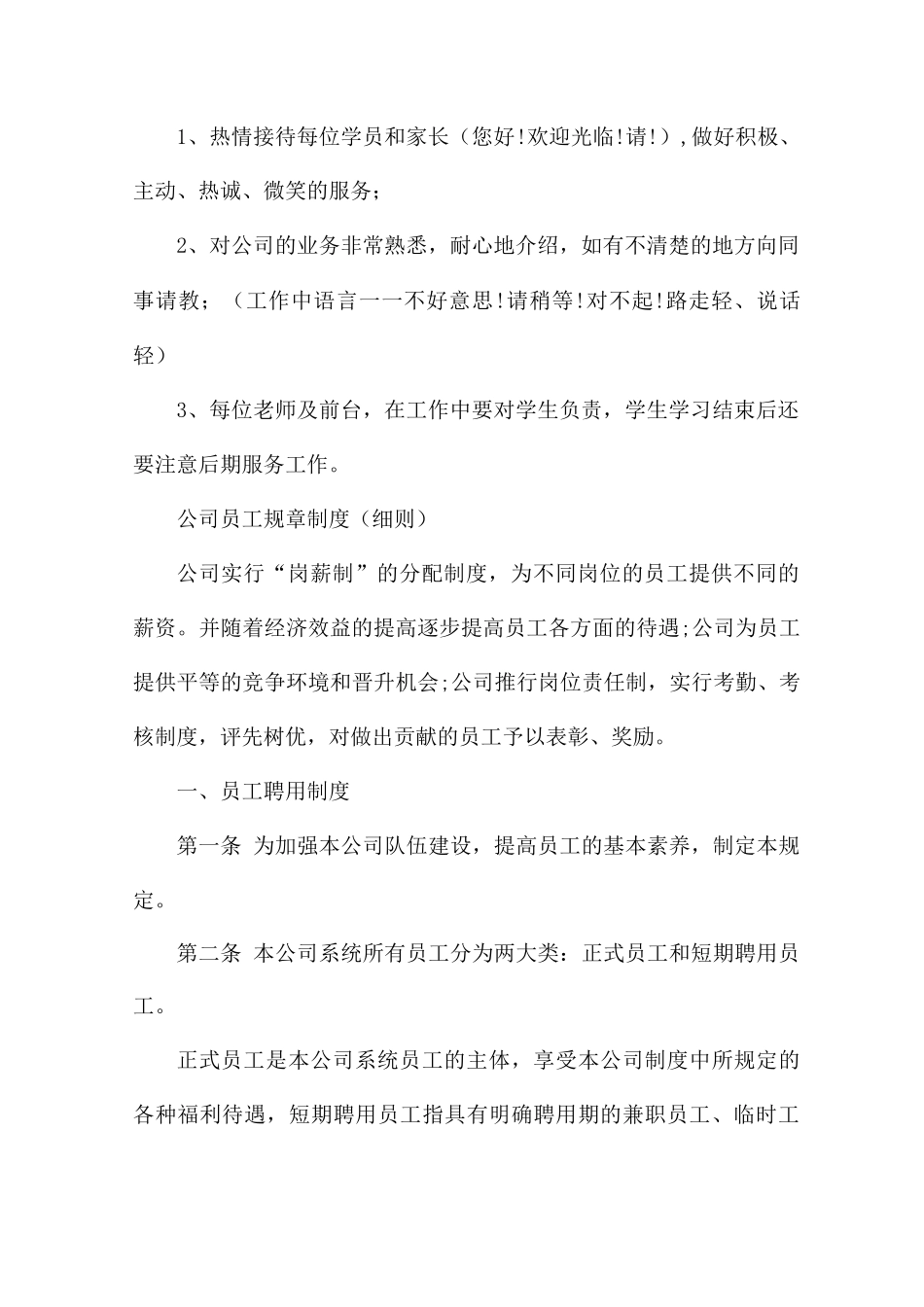 员工规章制度_第2页