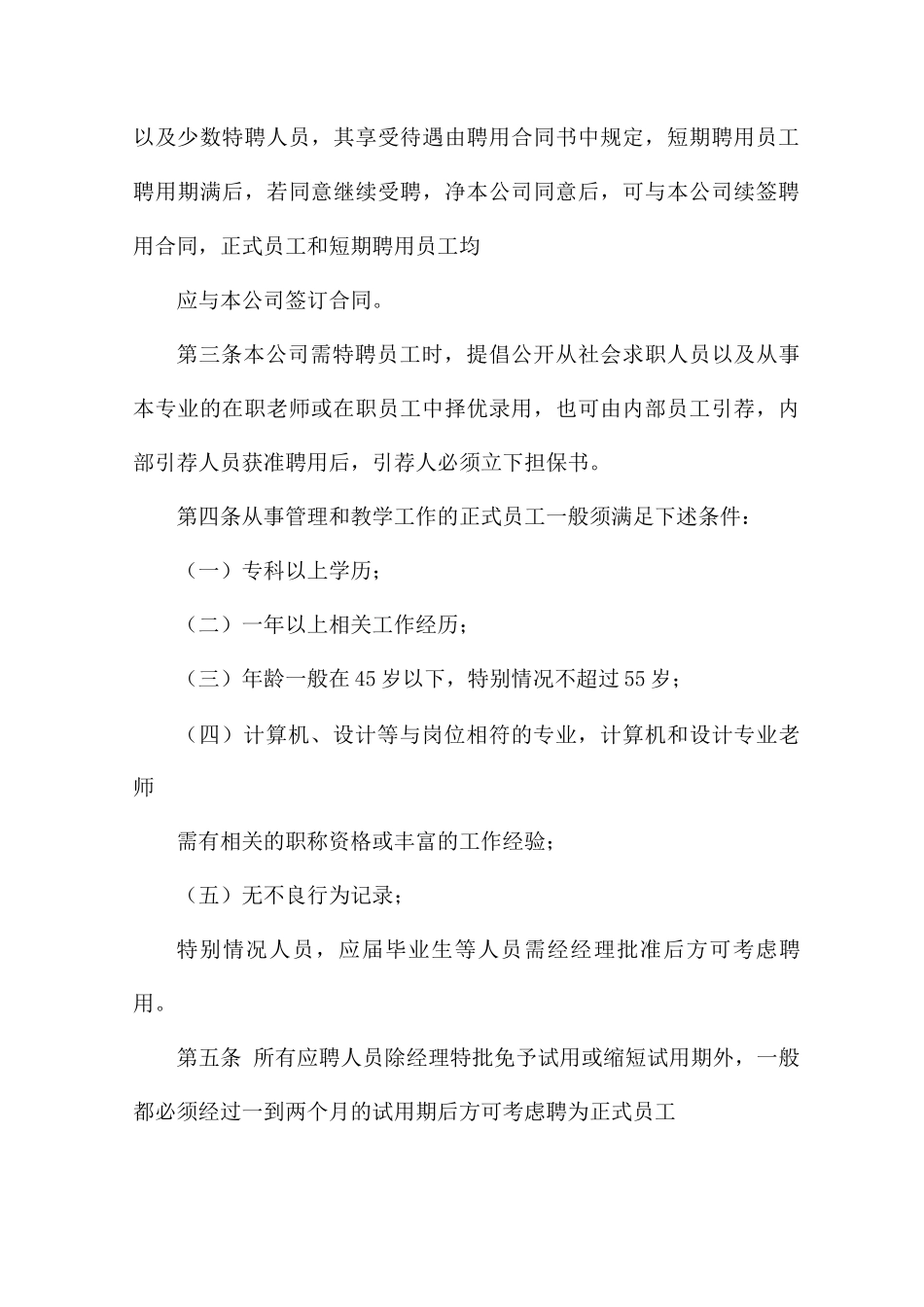 员工规章制度_第3页