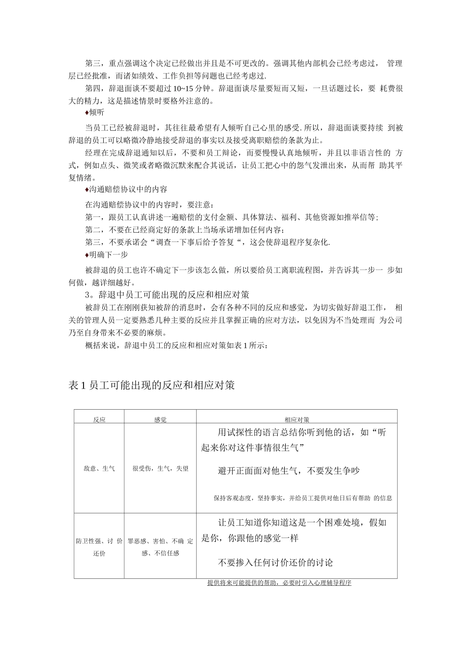 员工解聘及辅导管理_第3页