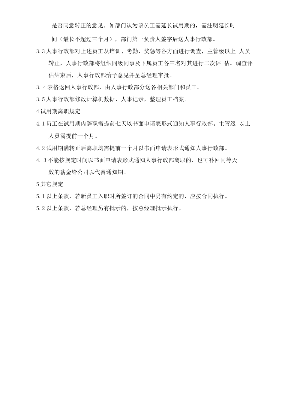 员工试用期制度_第2页