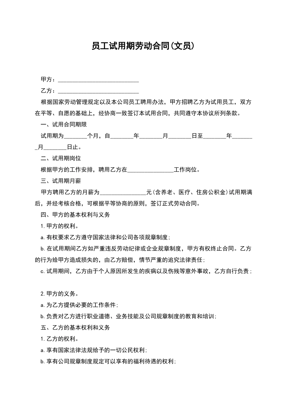 员工试用期劳动合同_第1页