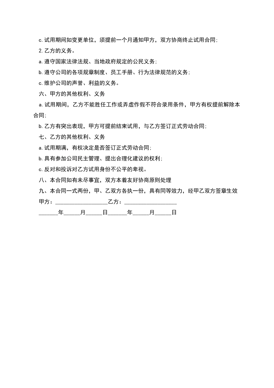 员工试用期劳动合同_第2页