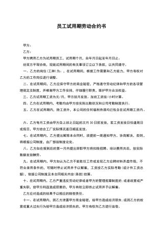 员工试用期劳动合约书