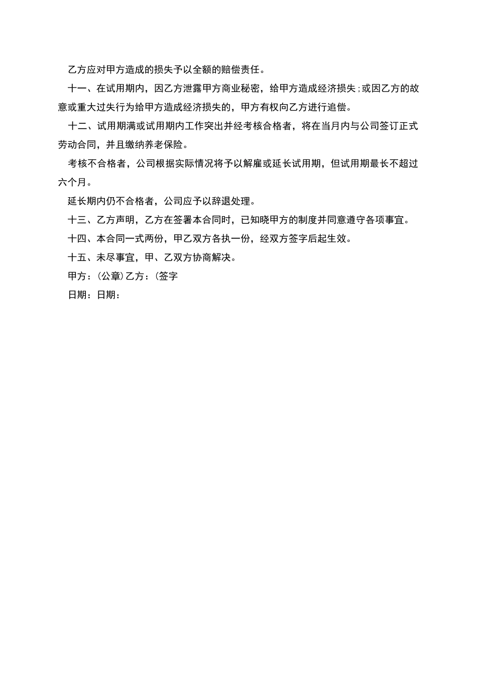 员工试用期劳动契约书_第2页