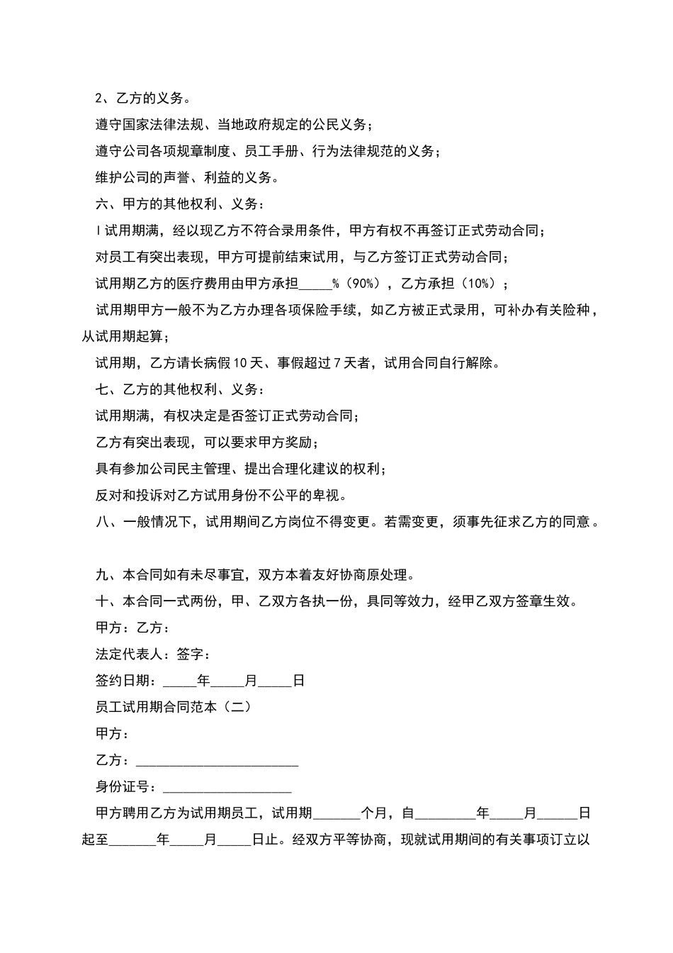 员工试用期合同范本_第2页