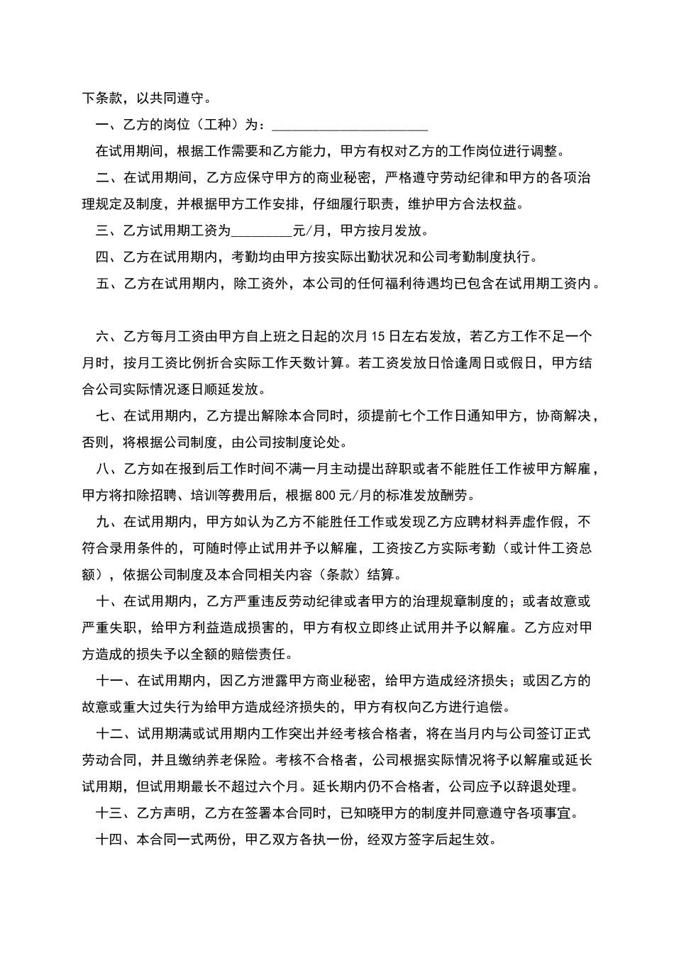 员工试用期合同范本_第3页
