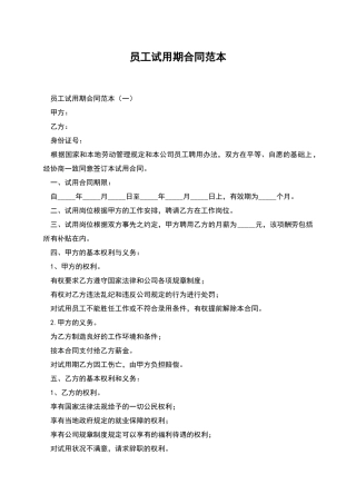 员工试用期合同范本