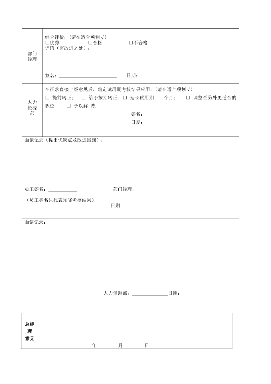 员工试用期考核表_第2页