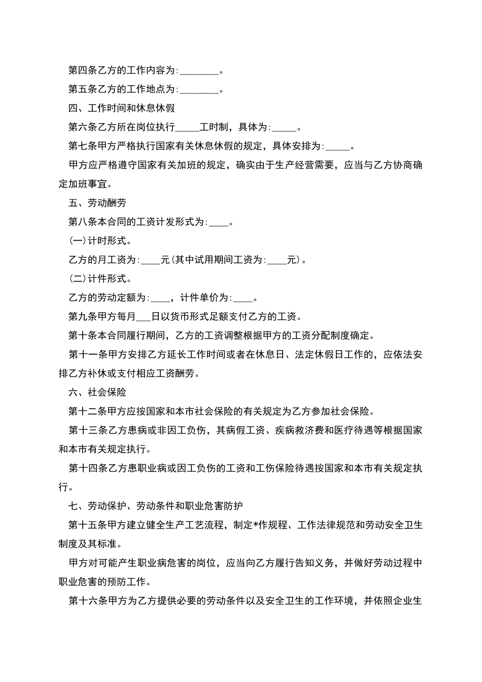 员工试用期劳动合同书_第2页