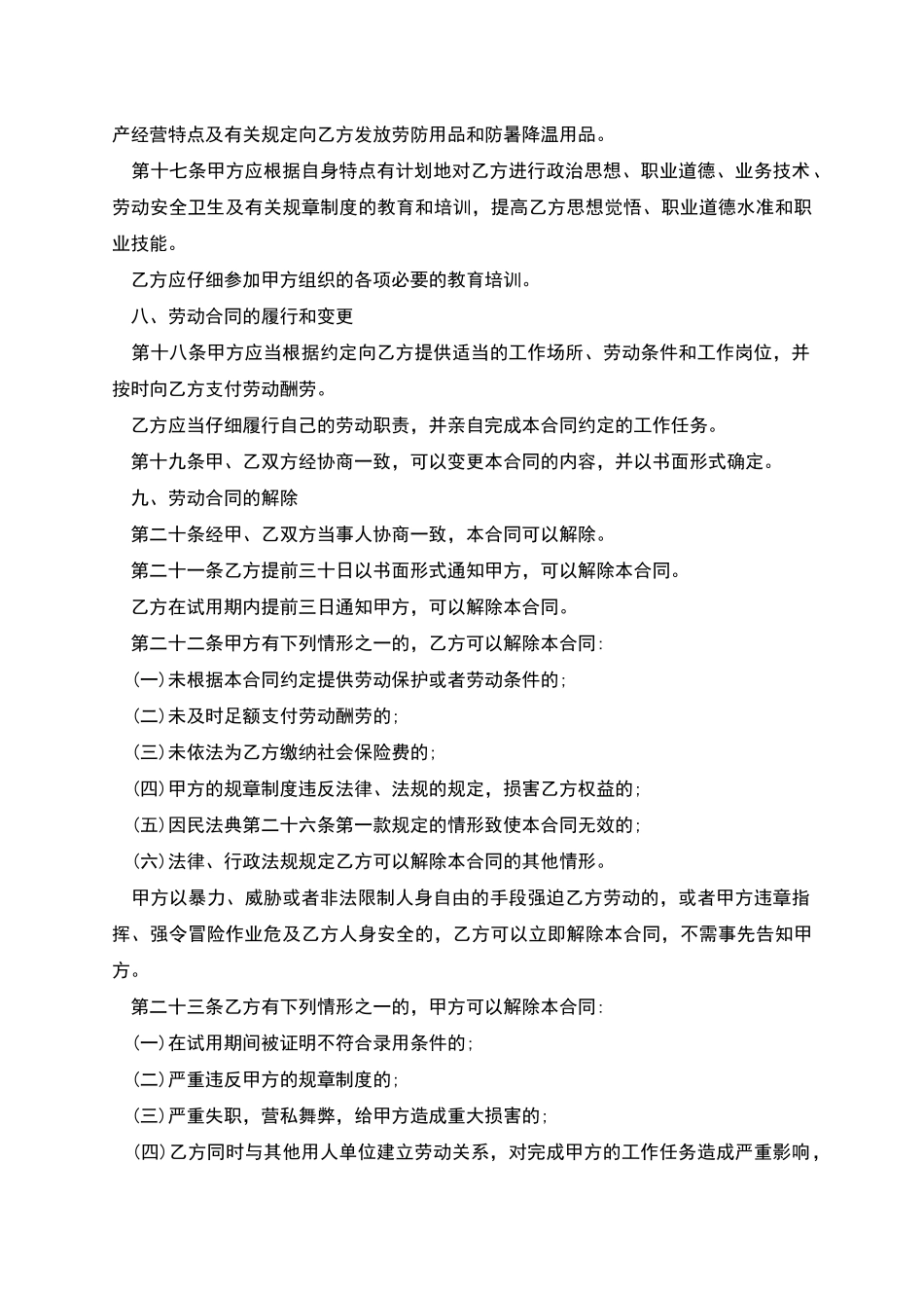 员工试用期劳动合同书_第3页