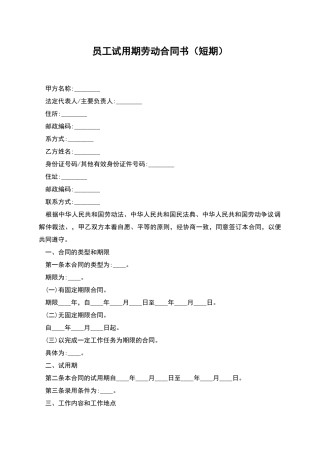 员工试用期劳动合同书