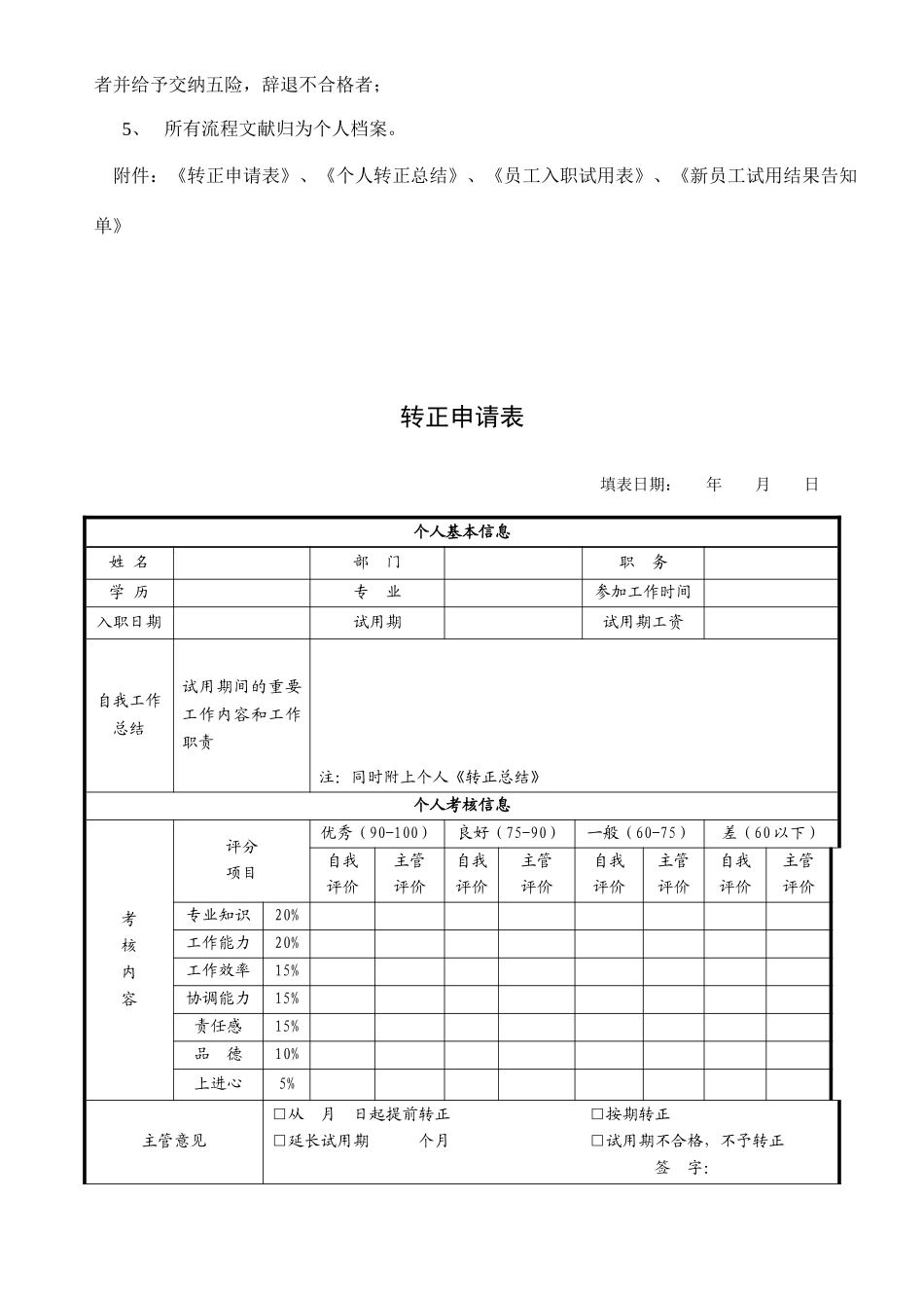 员工试用期满转正流程及考核表_第2页