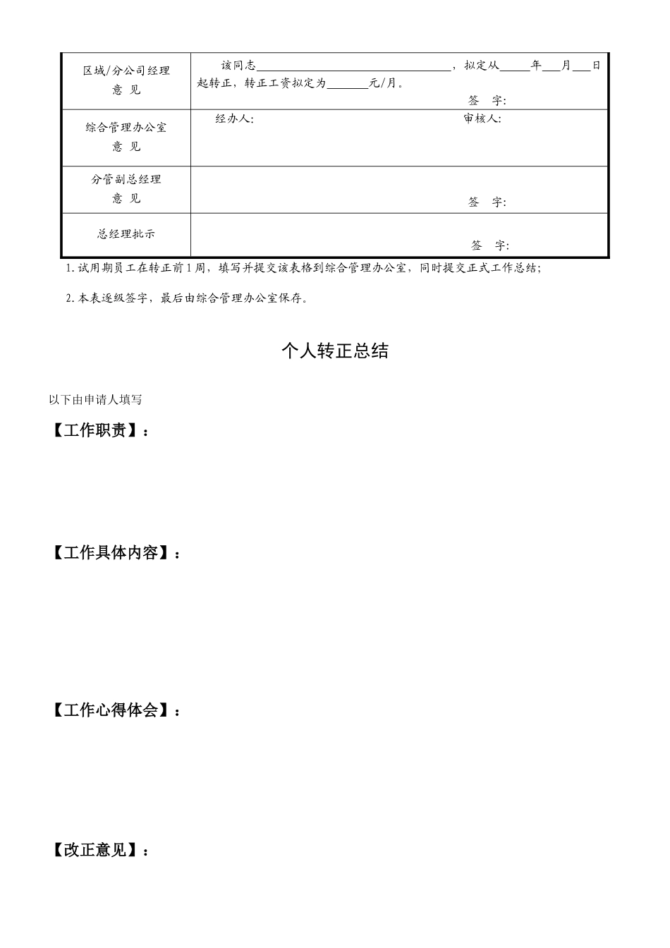 员工试用期满转正流程及考核表_第3页
