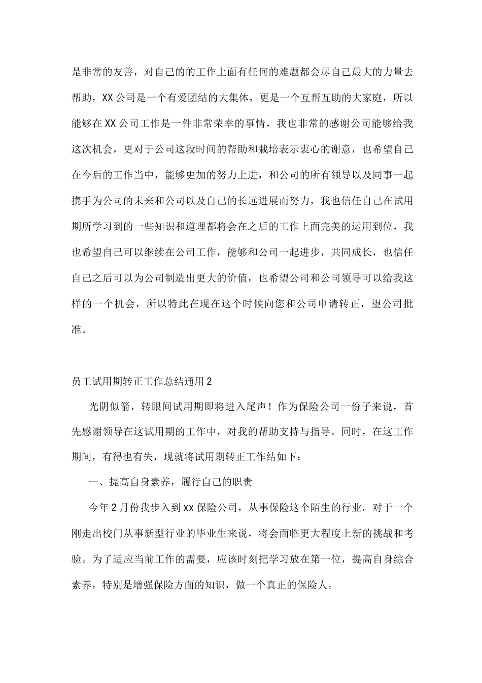 员工试用期转正工作总结通用_第2页