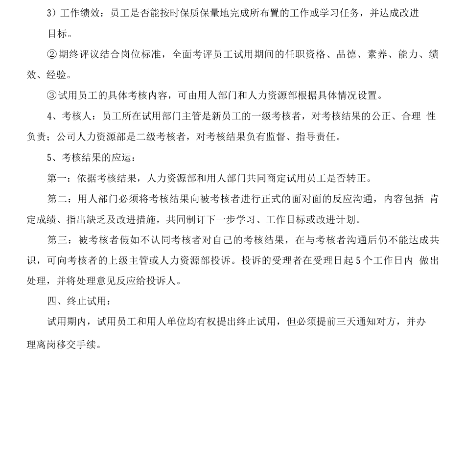 员工试用管理制度_第3页