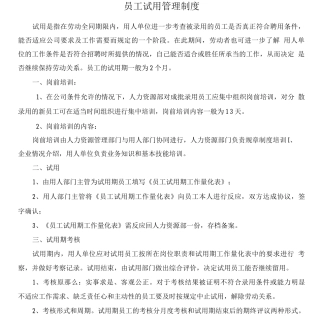 员工试用管理制度