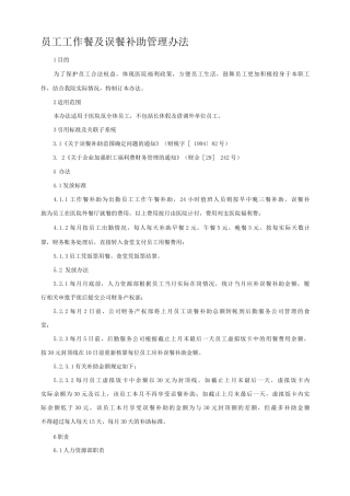 员工误餐补助管理办法
