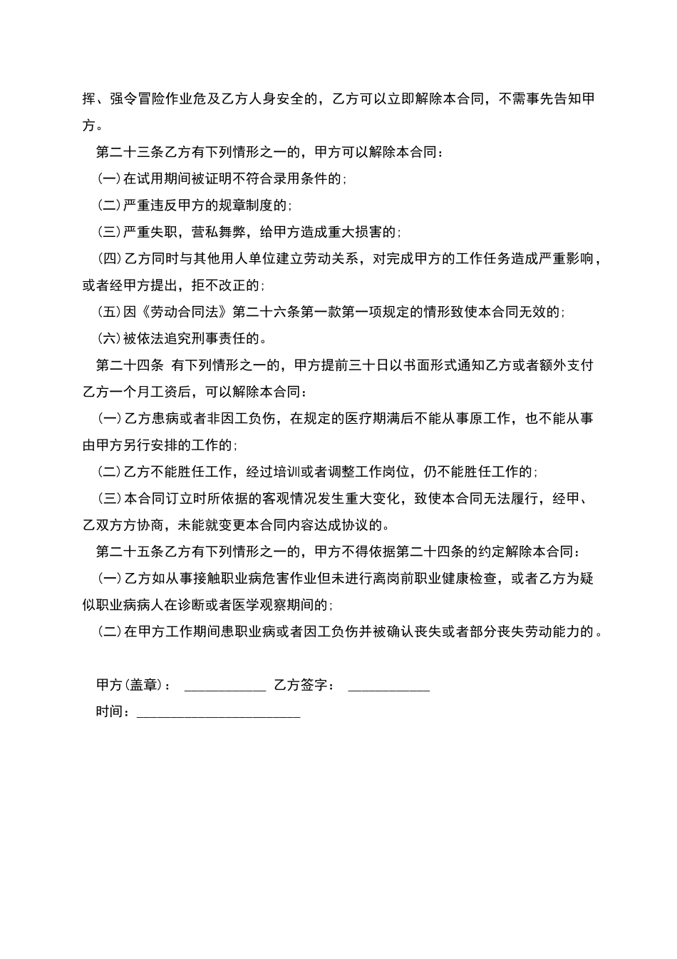 员工试用期转正合同_第3页