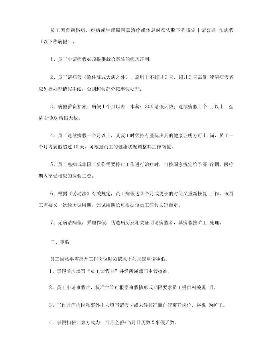 员工请假管理办法_第3页