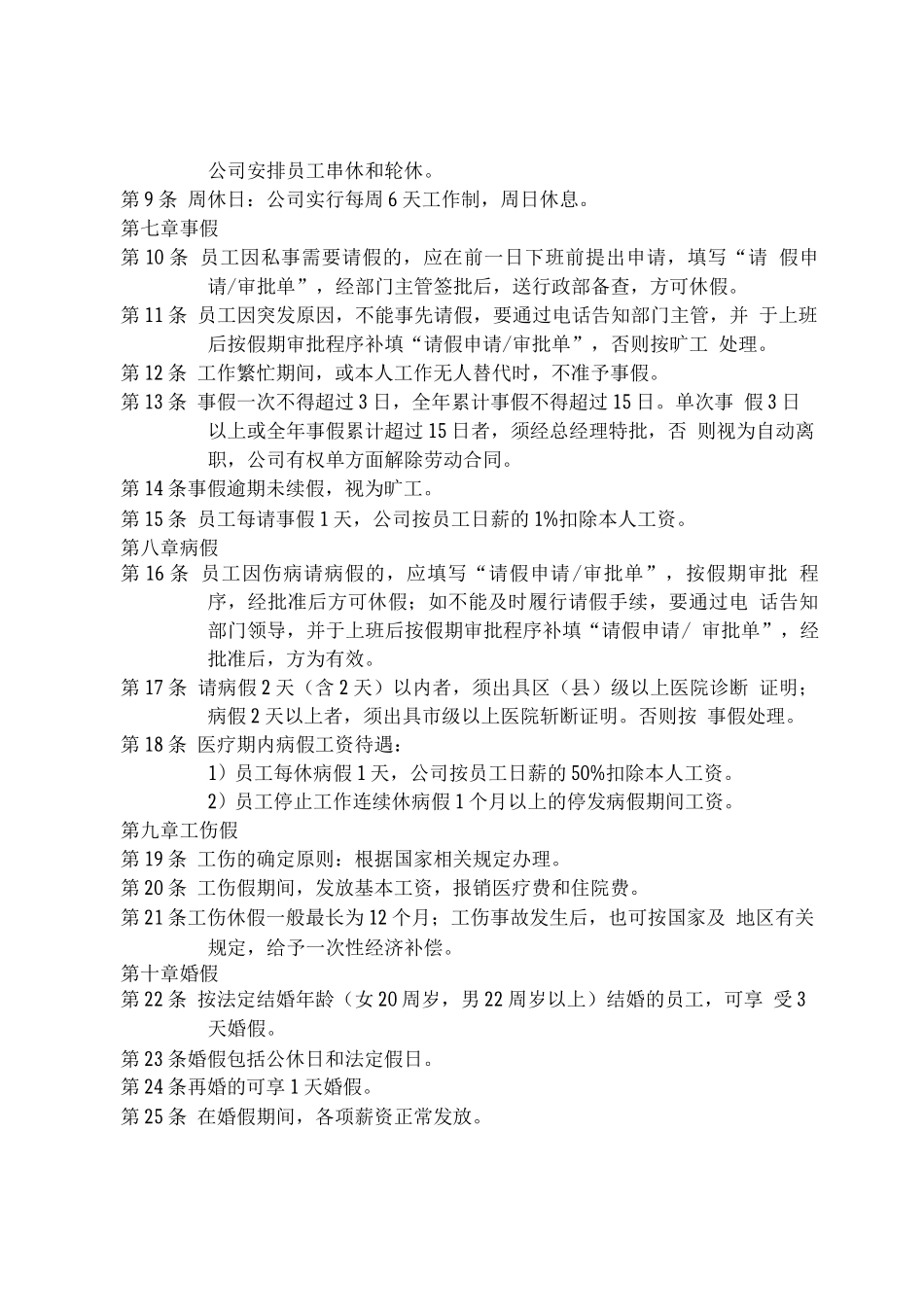 员工请假和休假管理制度_第2页