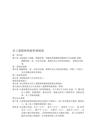 员工请假和休假管理制度