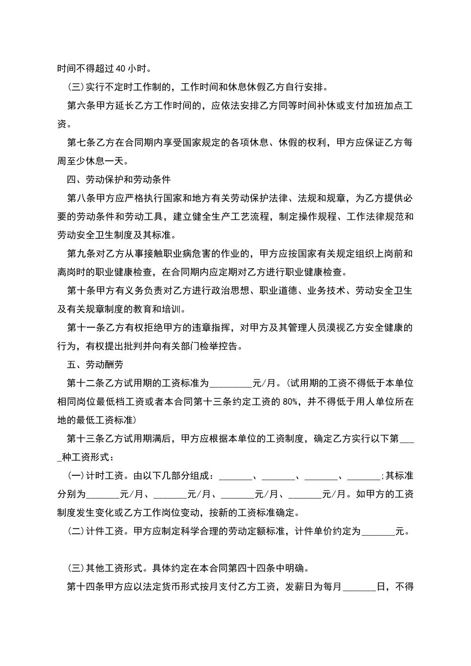 员工转正劳动协议书_第2页