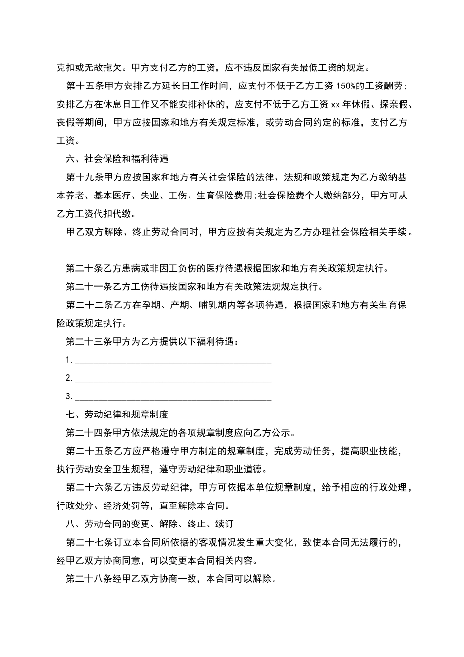 员工转正劳动协议书_第3页