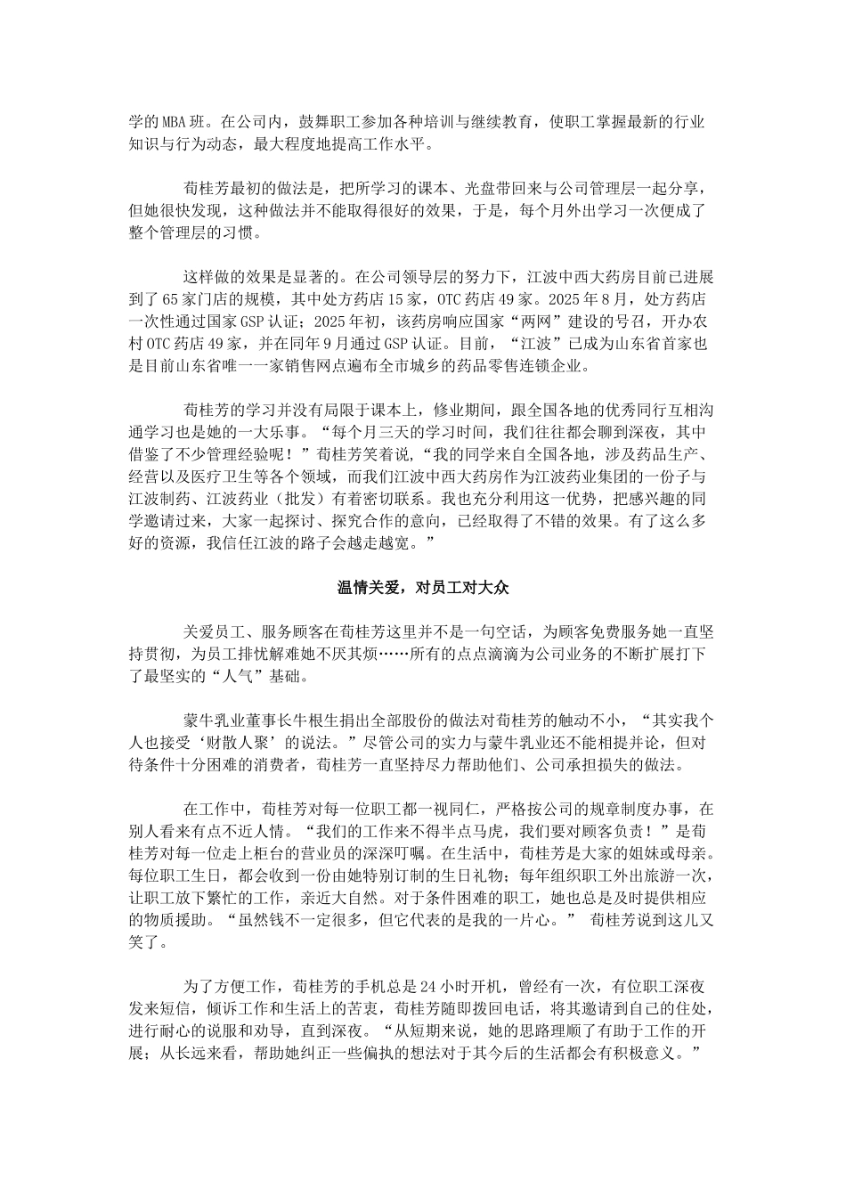 员工贺卡称她母亲中西药大药房有限公司总经理_第2页