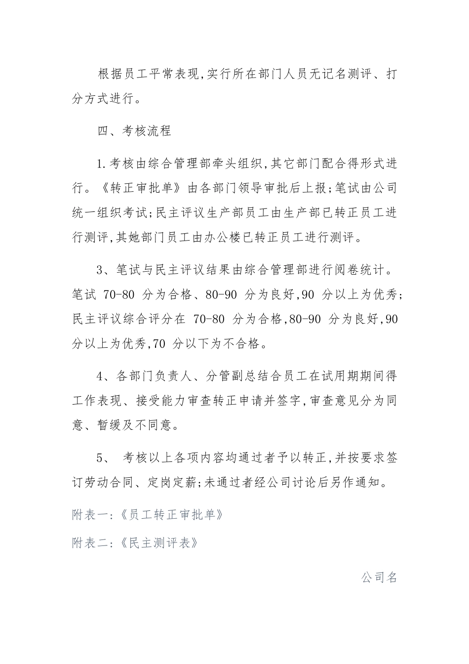 员工转正考核方案_第2页