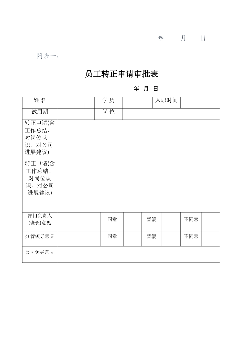 员工转正考核方案_第3页