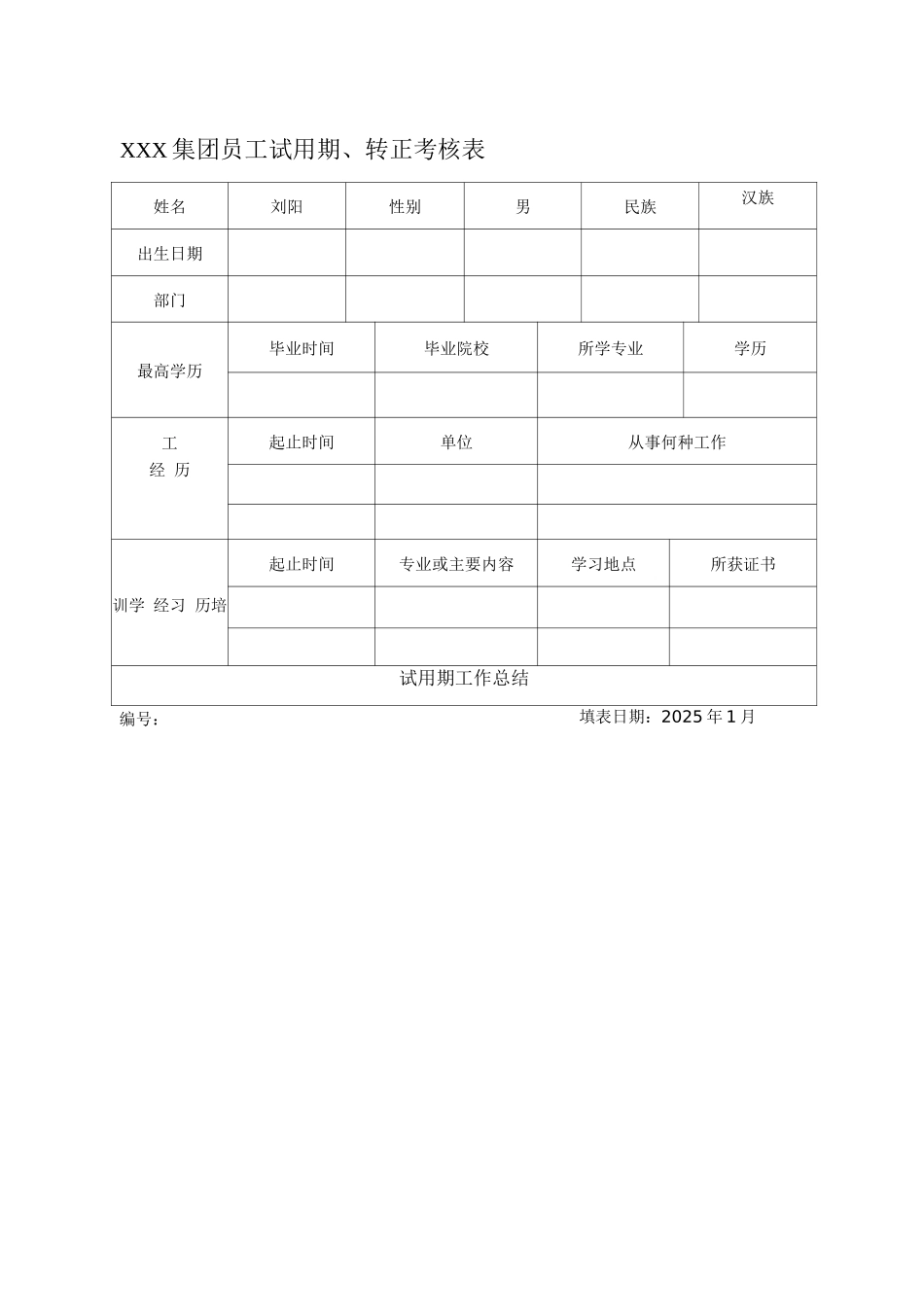 员工转正考核表、工作总结、考核意见表_第1页