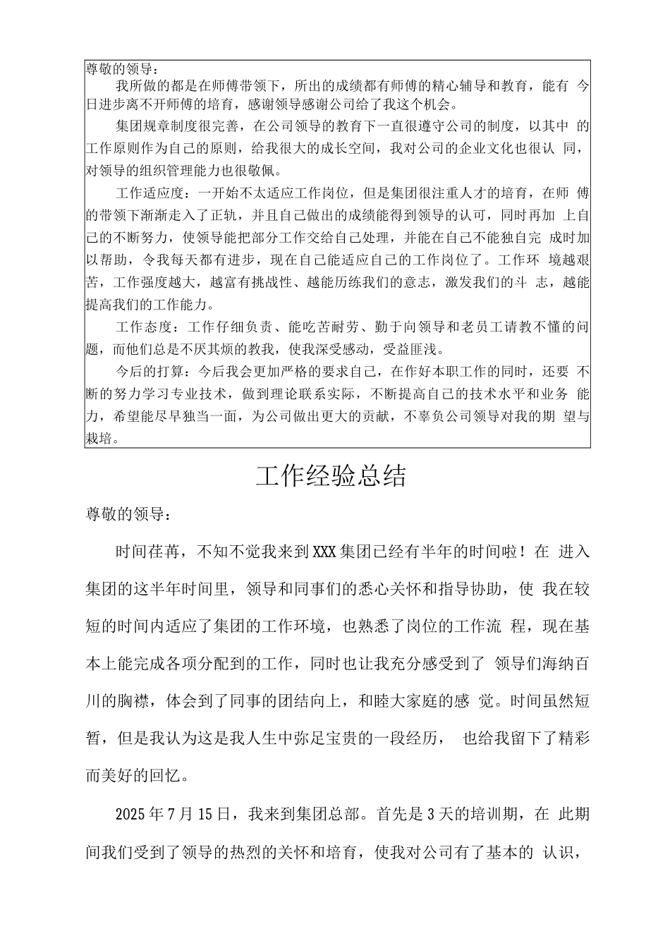 员工转正考核表、工作总结、考核意见表_第2页