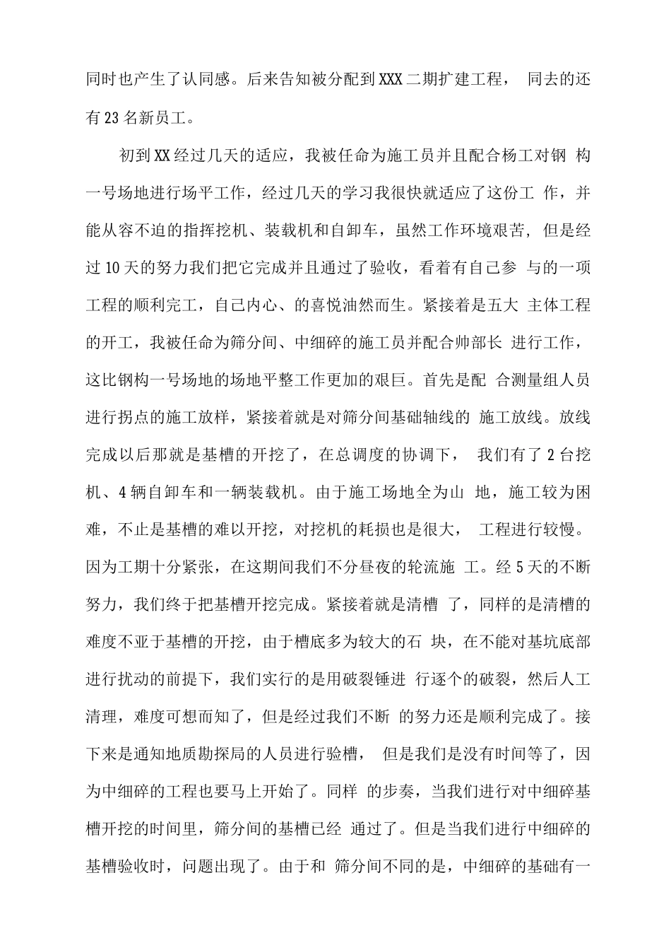 员工转正考核表、工作总结、考核意见表_第3页